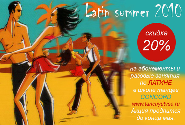 latinsummer.jpg