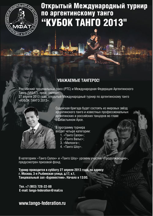 TangoCup2013.jpg